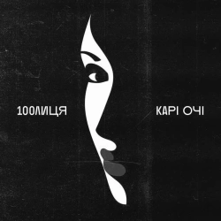 Обкладинка: КАРІ ОЧІ