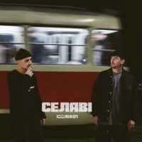 Обкладинка: Селяві