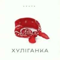 Обкладинка: Хуліганка