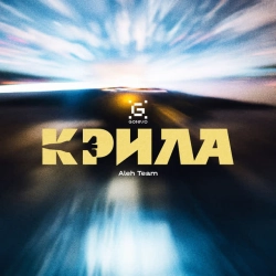 Обкладинка: Крила