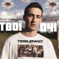 Обкладинка: Твої Очі