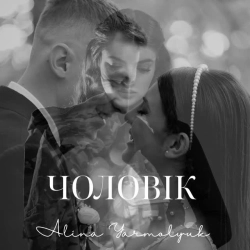 Обкладинка: ЧОЛОВІК