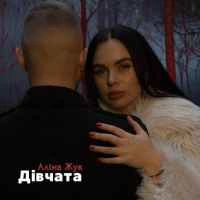 Обкладинка: Дівчата