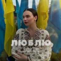 Обкладинка: Люблю