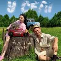 Обкладинка: У селі