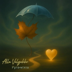 Обкладинка: Рута-мʼята