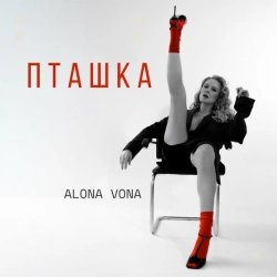 Обкладинка: Пташка