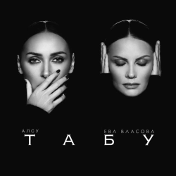 Обкладинка: Табу