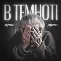 Фото виконавця Alyona Alyona