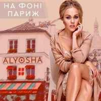 Обкладинка: На фоні Париж