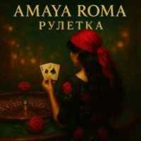 Обкладинка: Рулетка