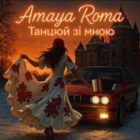 Обкладинка: Танцюй зі мною