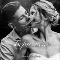 Обкладинка: Бери Мене
