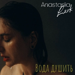Обкладинка: Вода душить