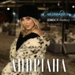 Обкладинка: Снігопадом - 5Rock Remix