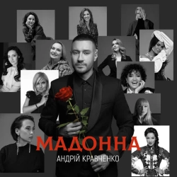 Обкладинка: Мадонна