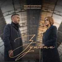 Обкладинка: Зупини