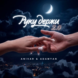 Обкладинка: Руку держи 20