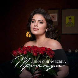 Обкладинка: Троянди