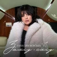 Обкладинка: Захід-Схід