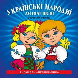 Обкладинка треку: Чорнобривий корольок Обкладинка: Чорнобривий корольок