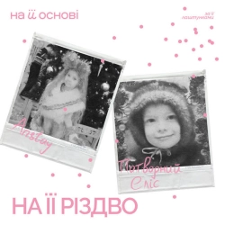 Обкладинка: На її Різдво