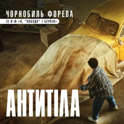 Фото виконавця Антитіла