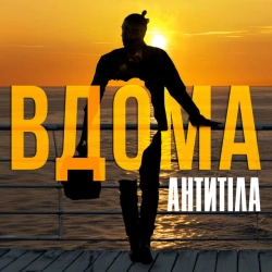 Обкладинка: ВДОМА