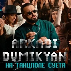 Обкладинка: На танцполе суета