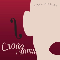 Фото виконавця Арсен Мірзоян