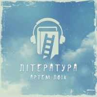 Обкладинка: Література