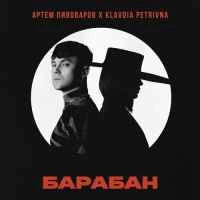 Обкладинка: Барабан