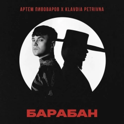 Обкладинка: Барабан
