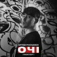 Обкладинка: Очі