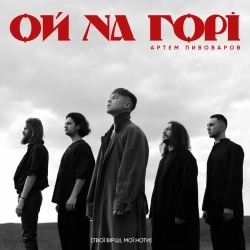 Обкладинка: Ой на горі