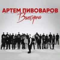 Обкладинка: Валторна