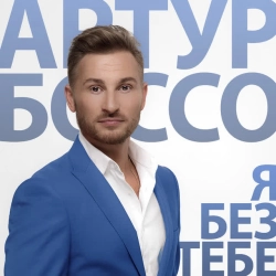 Обкладинка: Я без тебе