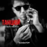 Обкладинка: Танцюй