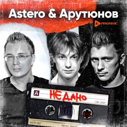 Обкладинка треку: Не дано Обкладинка: Не дано