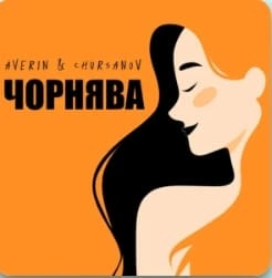 Обкладинка: Чорнява
