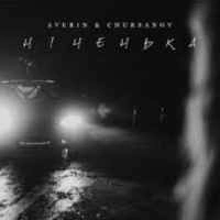 Обкладинка: Ніченька