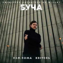 Обкладинка: Квітень - До фільму 'БУЧА'