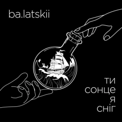 Обкладинка: Ти сонце я сніг