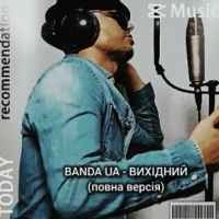 Обкладинка: Вихідний
