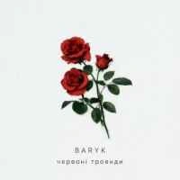 Обкладинка: Червоні троянди
