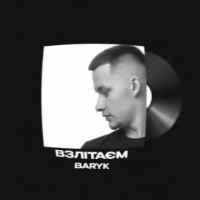 Обкладинка: Взлітаєм