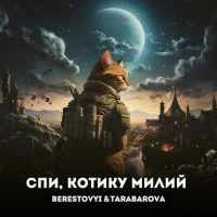 Обкладинка: Спи, котику милий
