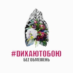 Обкладинка: Без неї ніяк