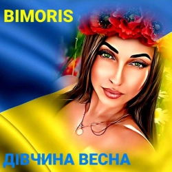 Обкладинка: Дівчина весна