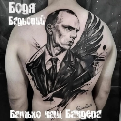 Обкладинка: Батько наш, Бандера